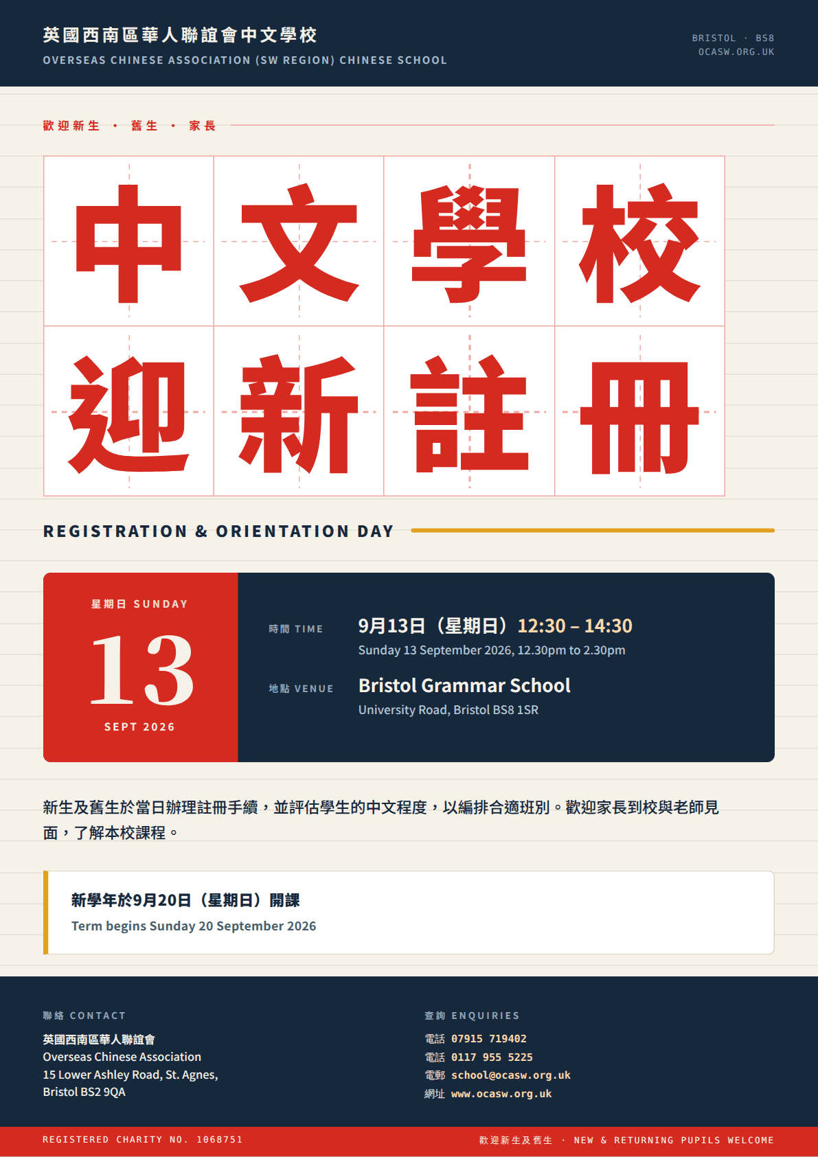 中文學校迎新註冊日 | Registration & Orientation Day — 13 September 2026